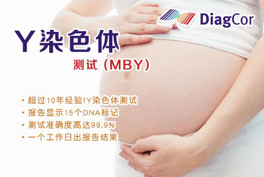 宜兴分部 5周香港验血查男女-香港达雅高化验所